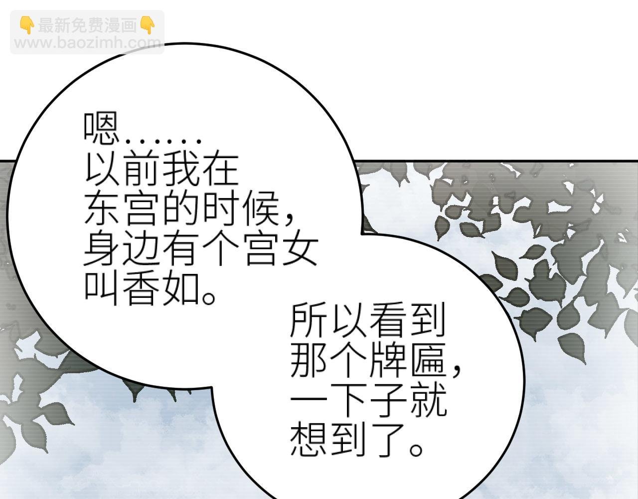第74话：皇后不生气了？！