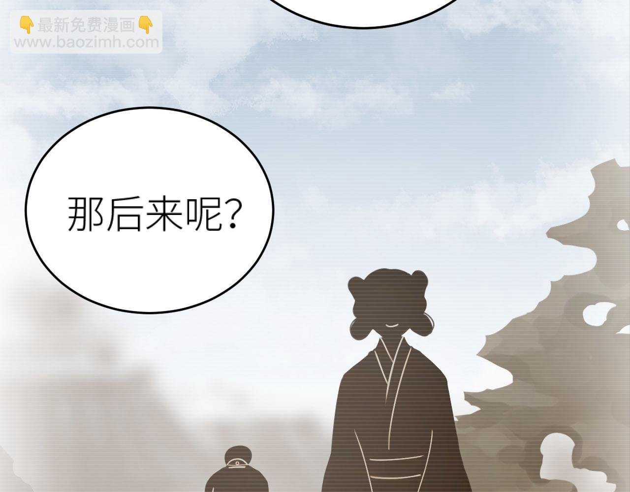 第74话：皇后不生气了？！
