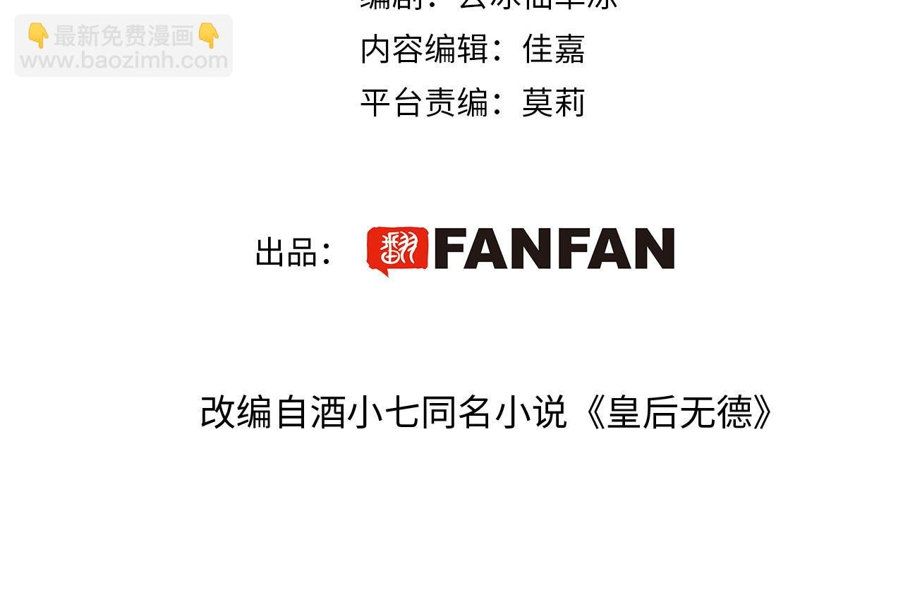 第75话：皇后自己跑掉了？！