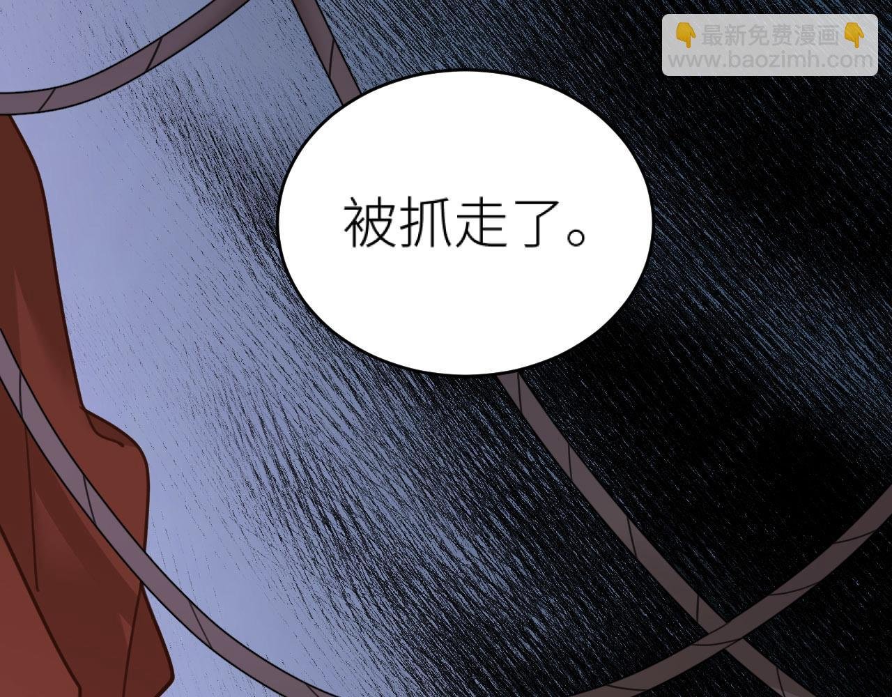 第76话：皇后被抓了？！