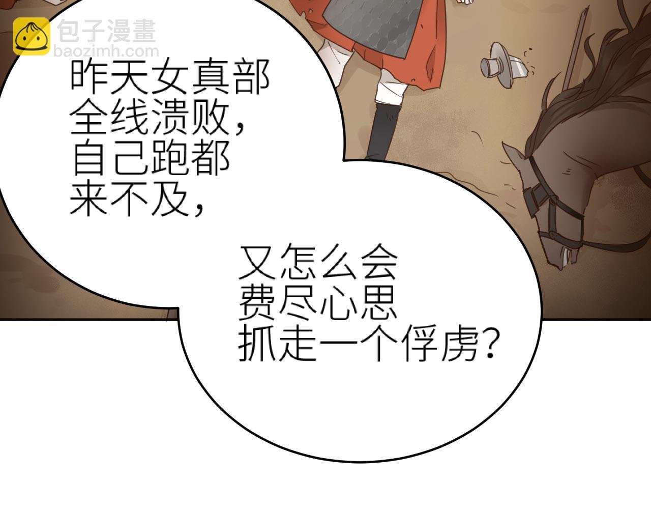 第76话：皇后被抓了？！