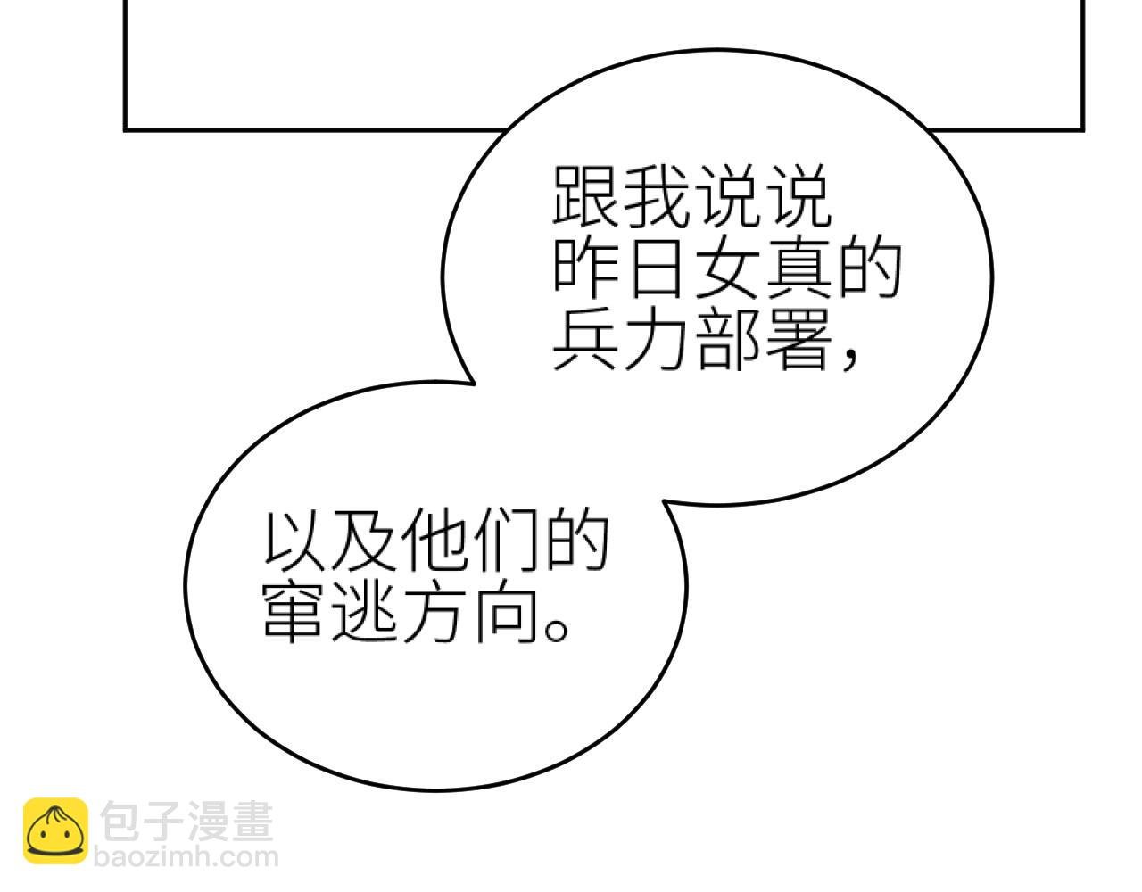 第76话：皇后被抓了？！
