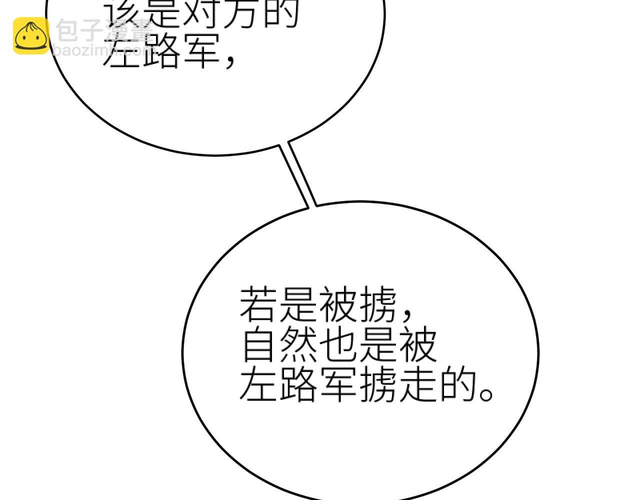 第76话：皇后被抓了？！