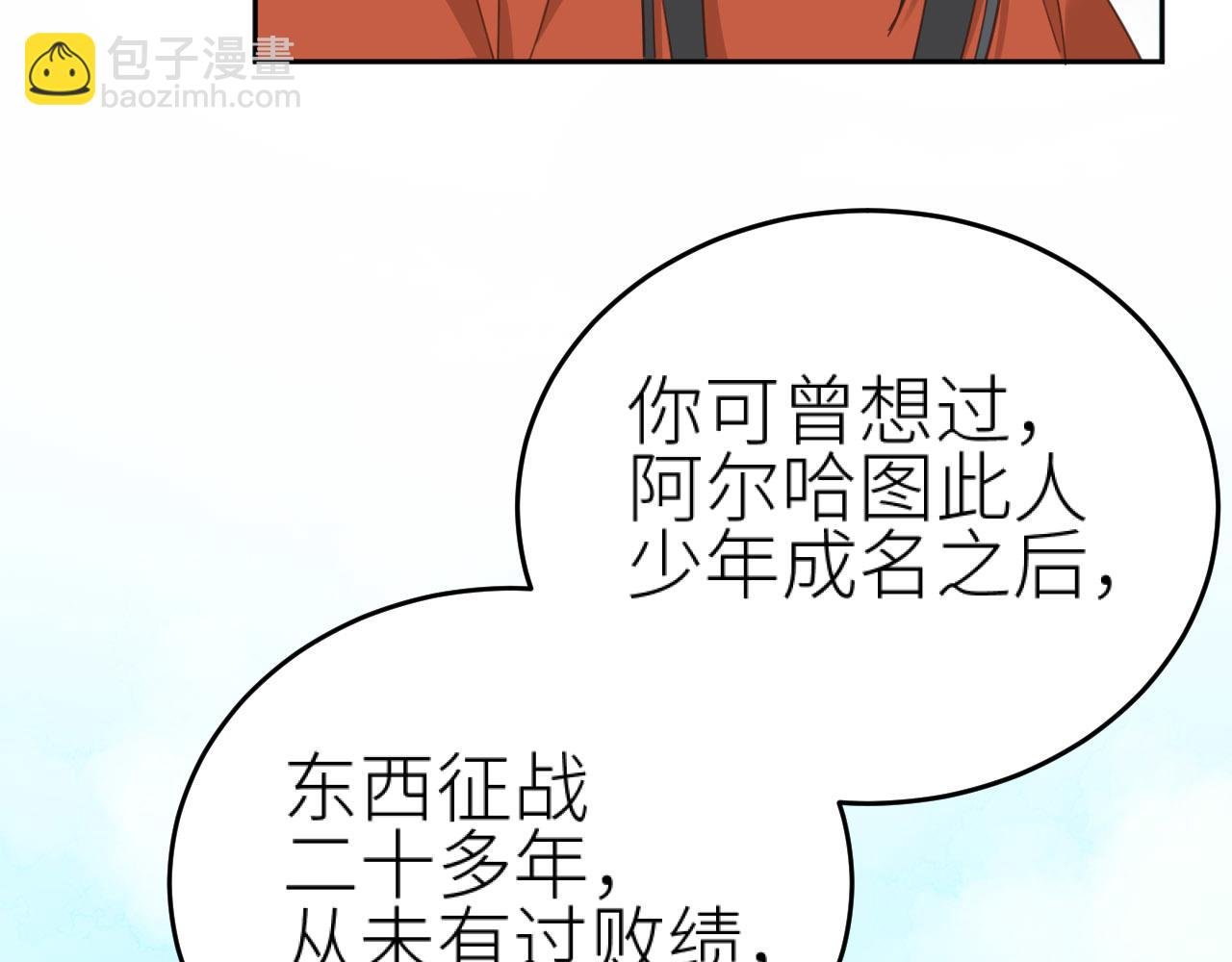 第76话：皇后被抓了？！