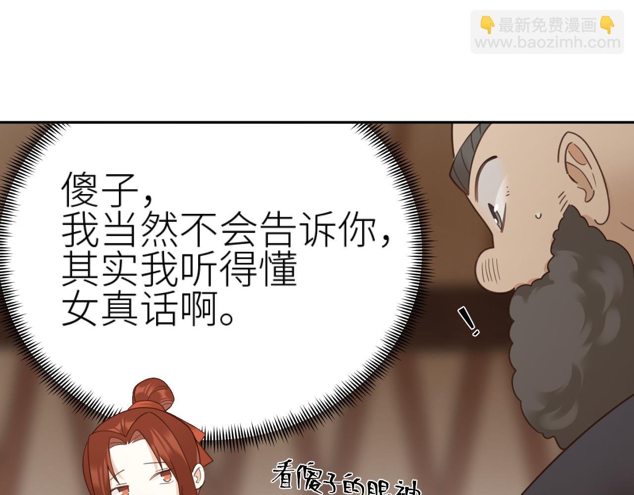 第77话：猜猜我是谁？！