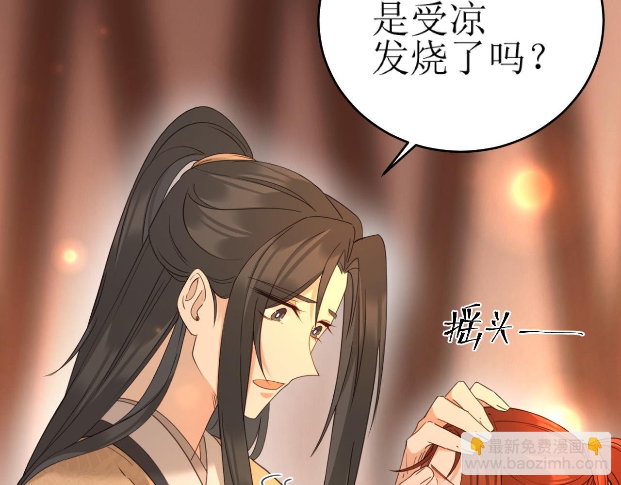 第82话：皇上, 我好热！