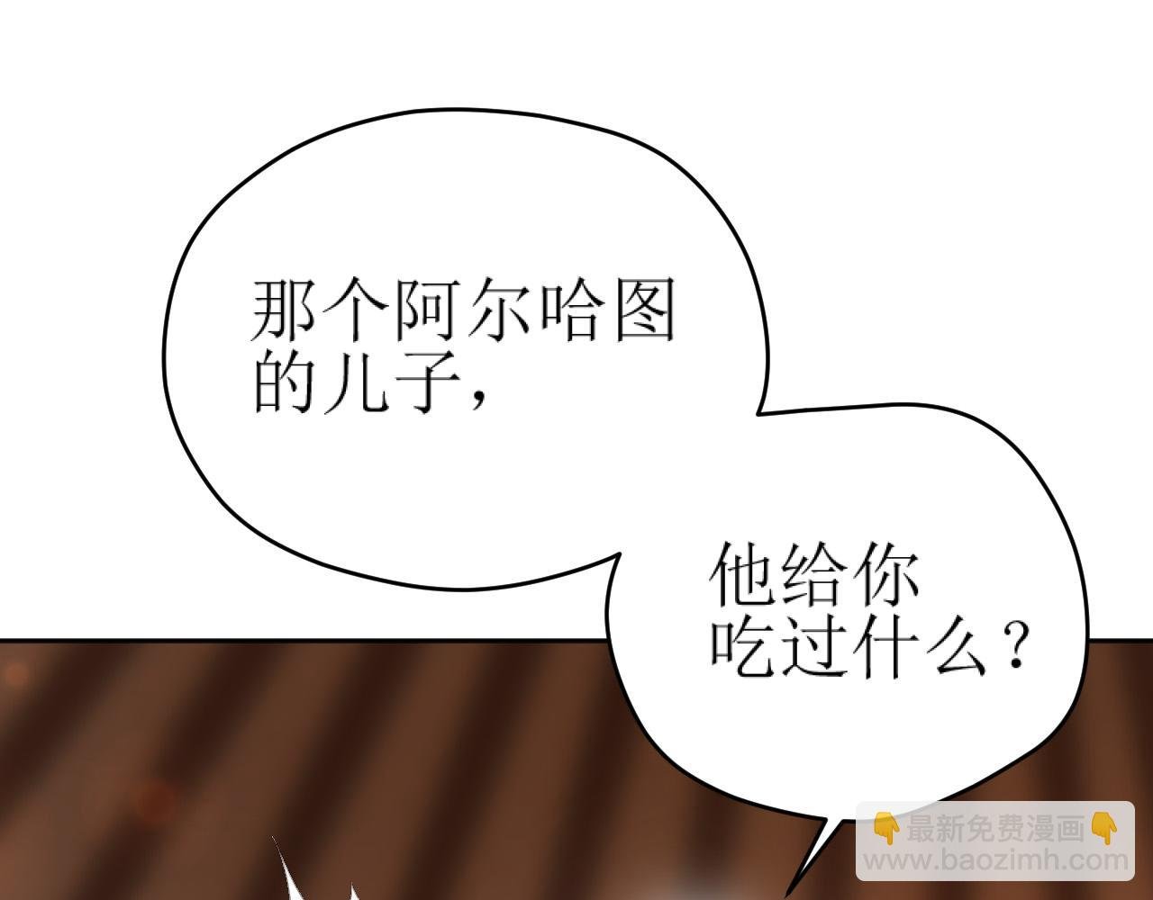 第82话：皇上, 我好热！