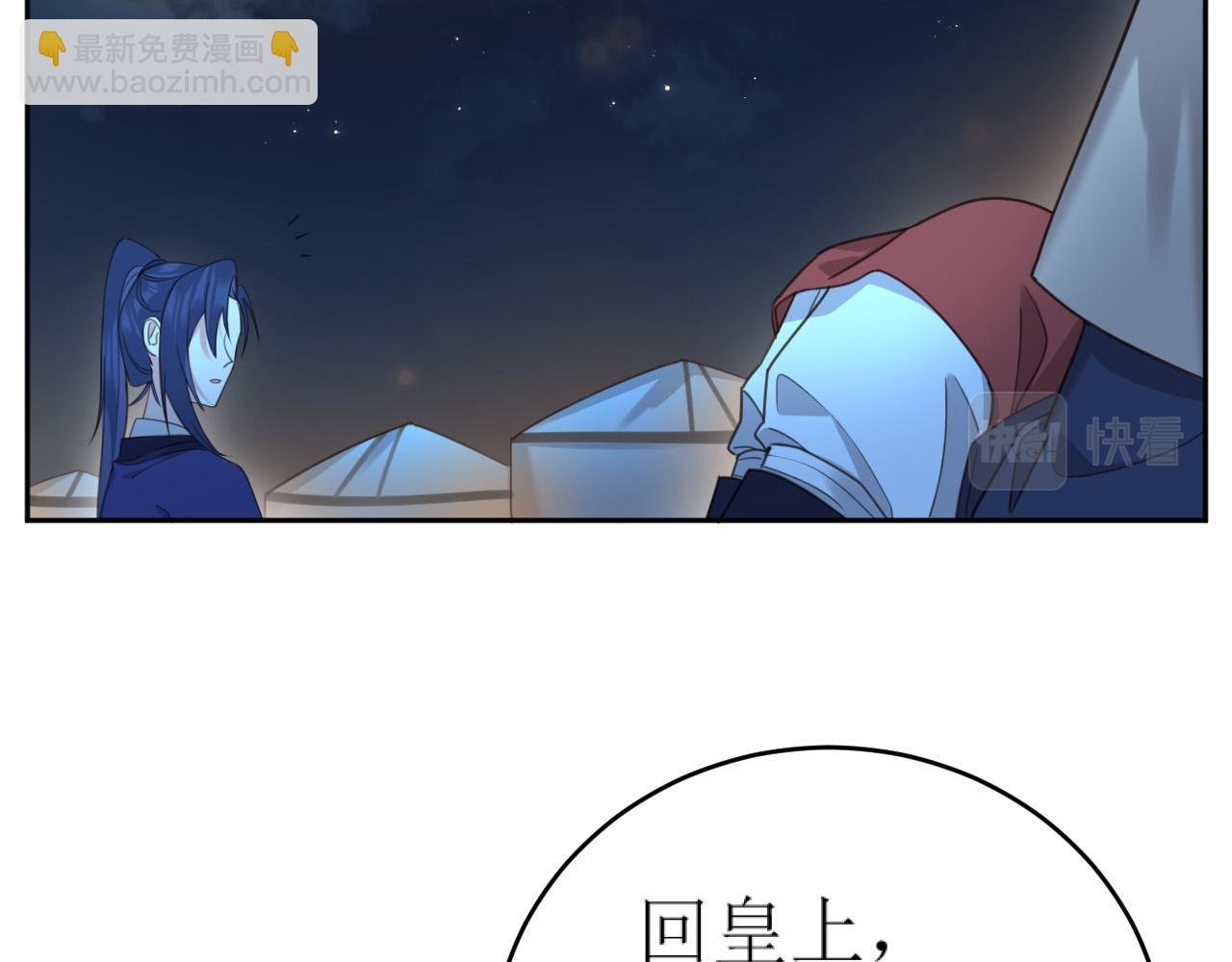 第82话：皇上, 我好热！