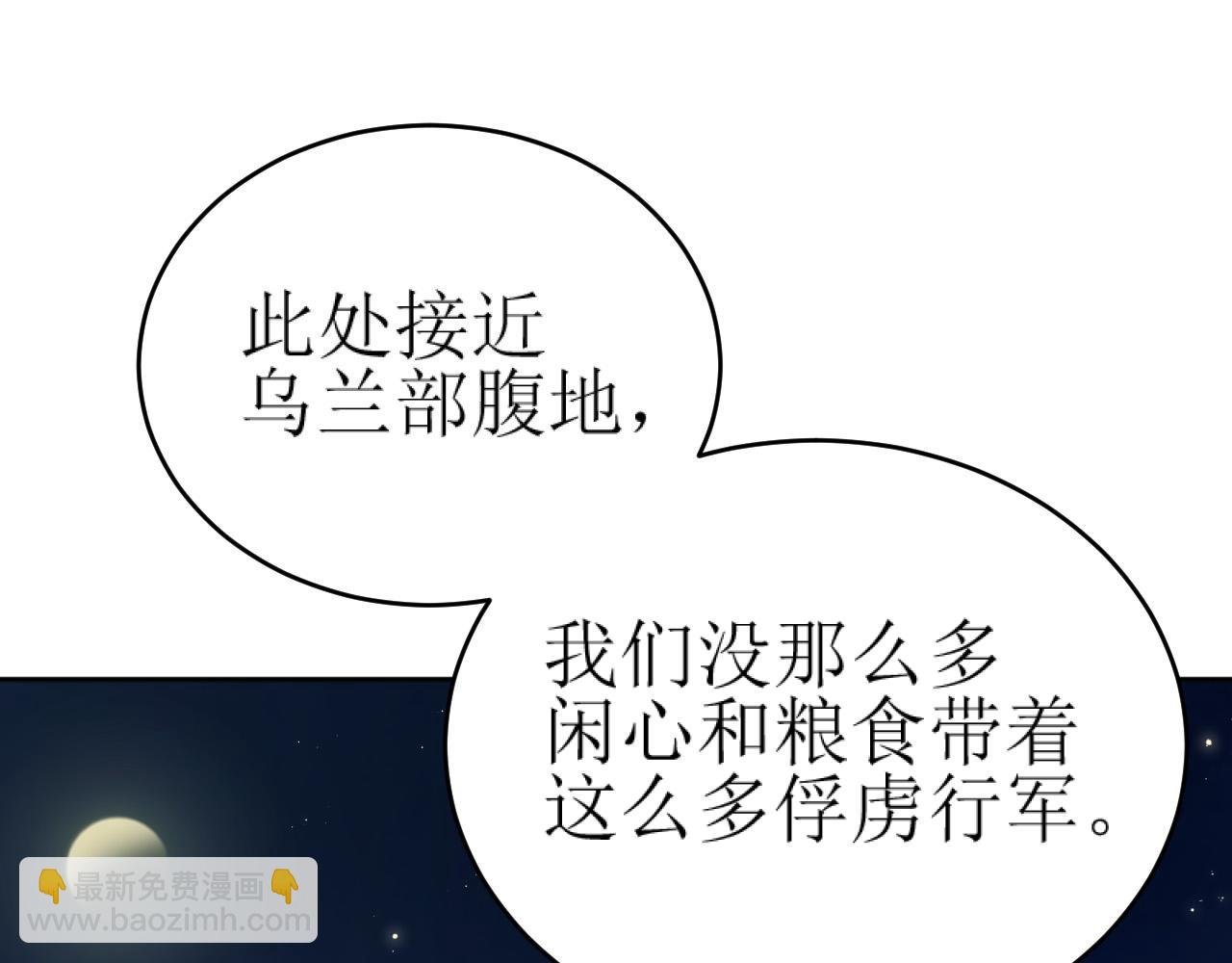 第82话：皇上, 我好热！