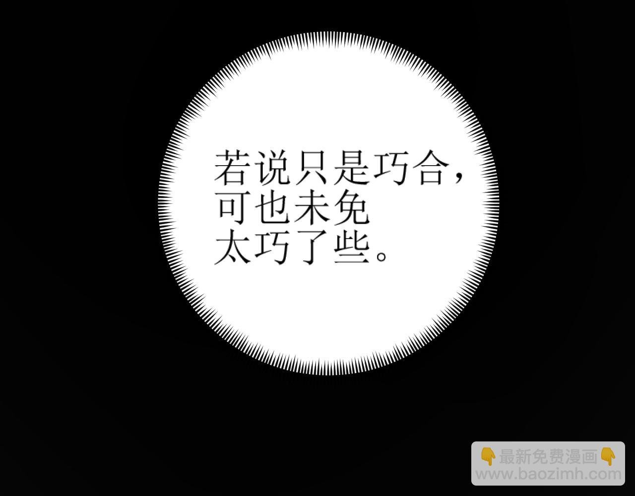 第84话：“他”是否是内奸？！