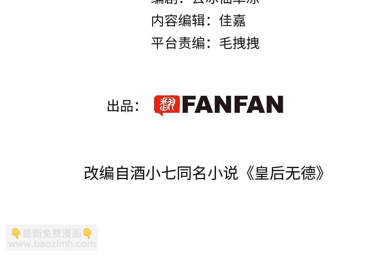 第86话：蓁蓁救我？