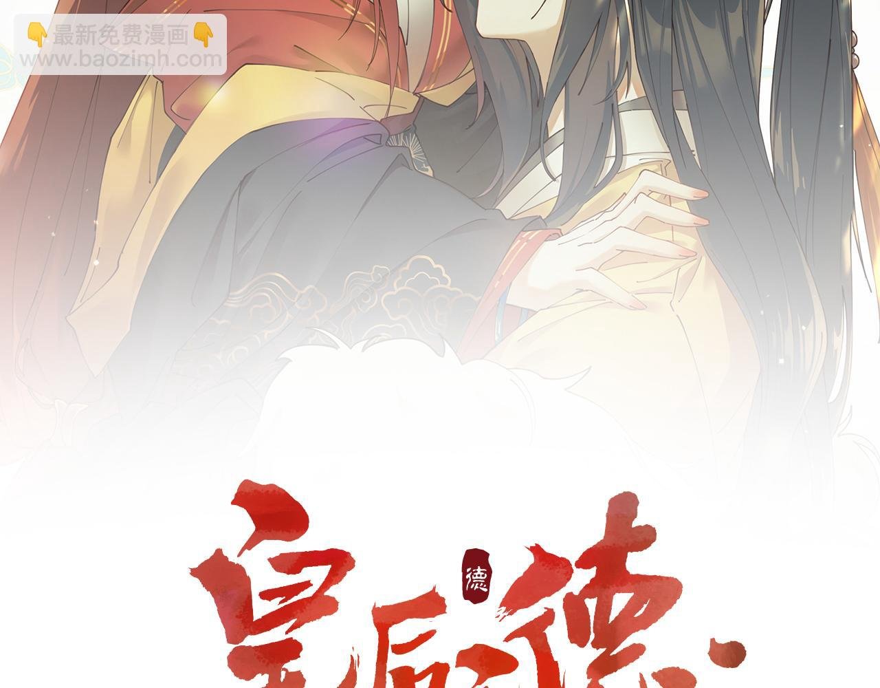第88话：贤妃的愤怒
