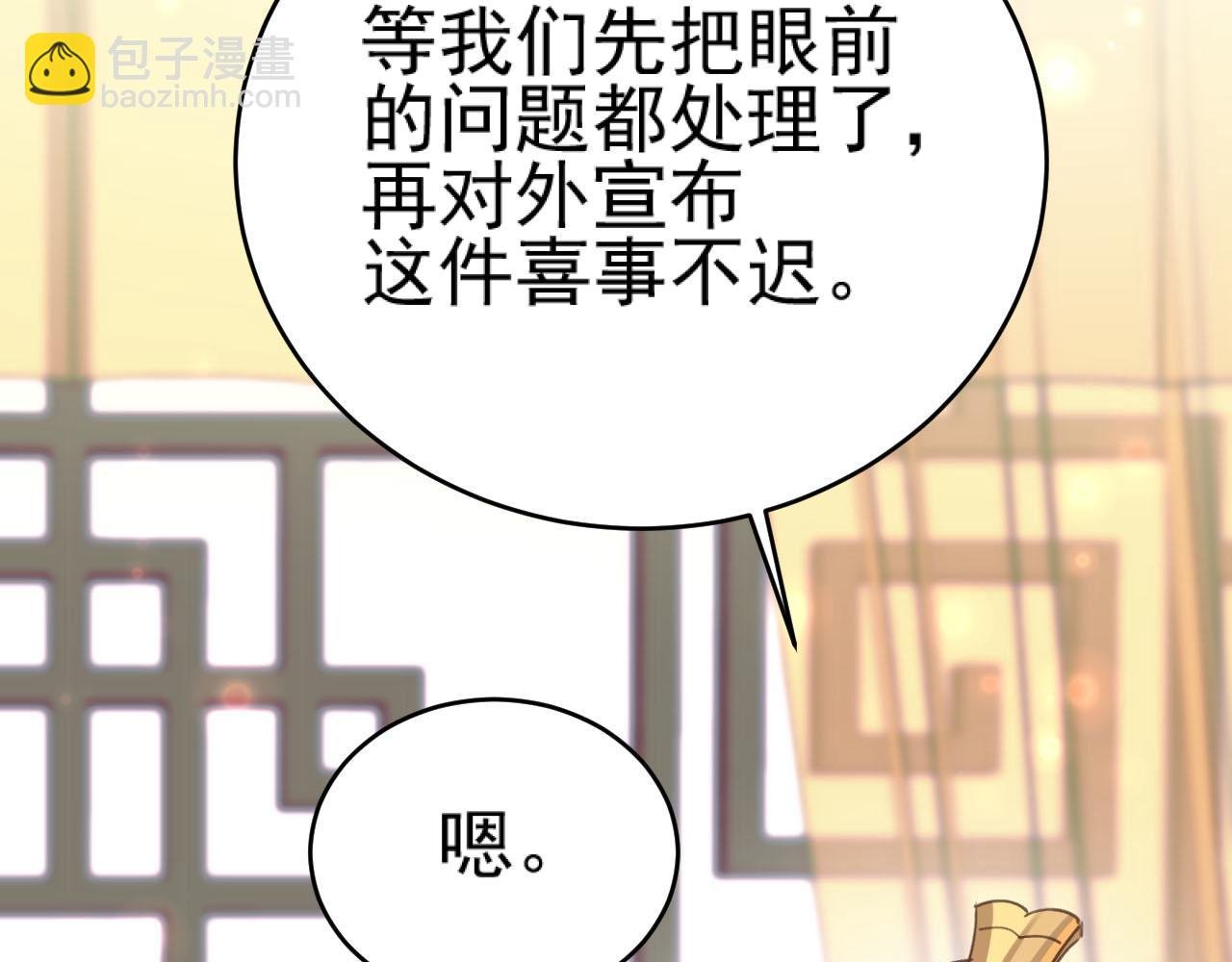 第92话：又有喜了？