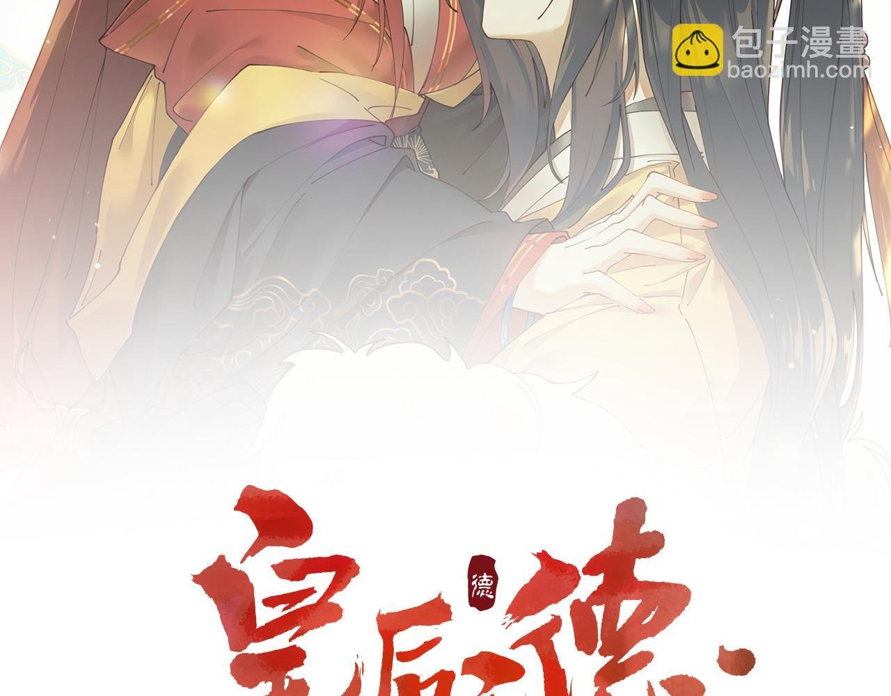 第95话：皇帝霸气护妻