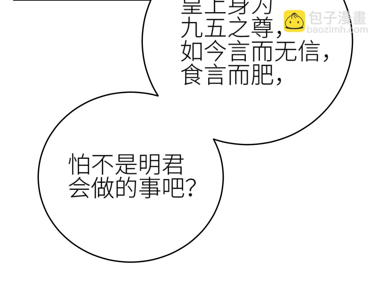 第95话：皇帝霸气护妻