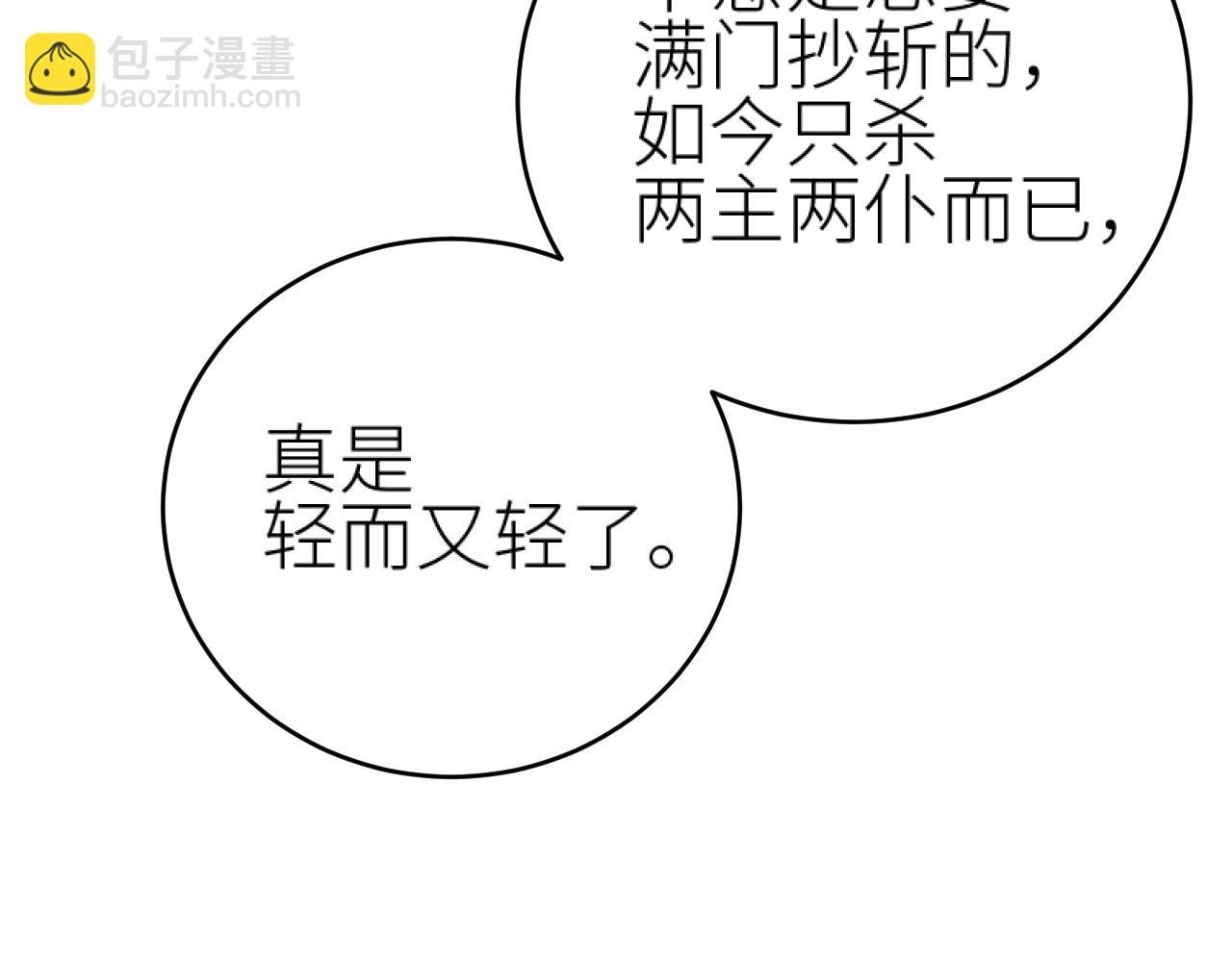 第95话：皇帝霸气护妻