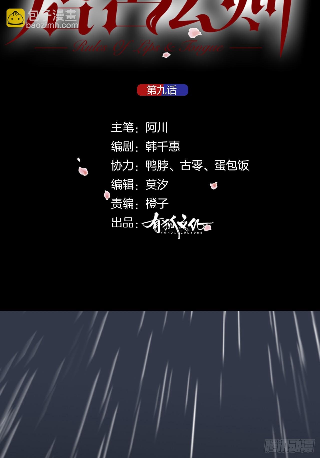 第9话 真挚的亲吻