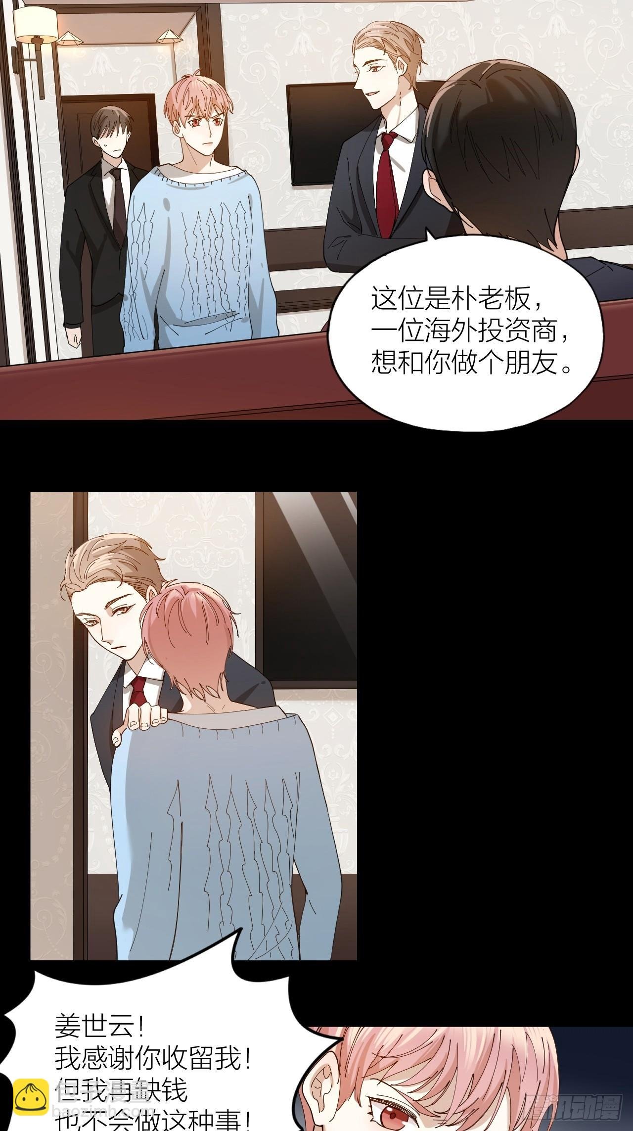 第10话 诱人的少年
