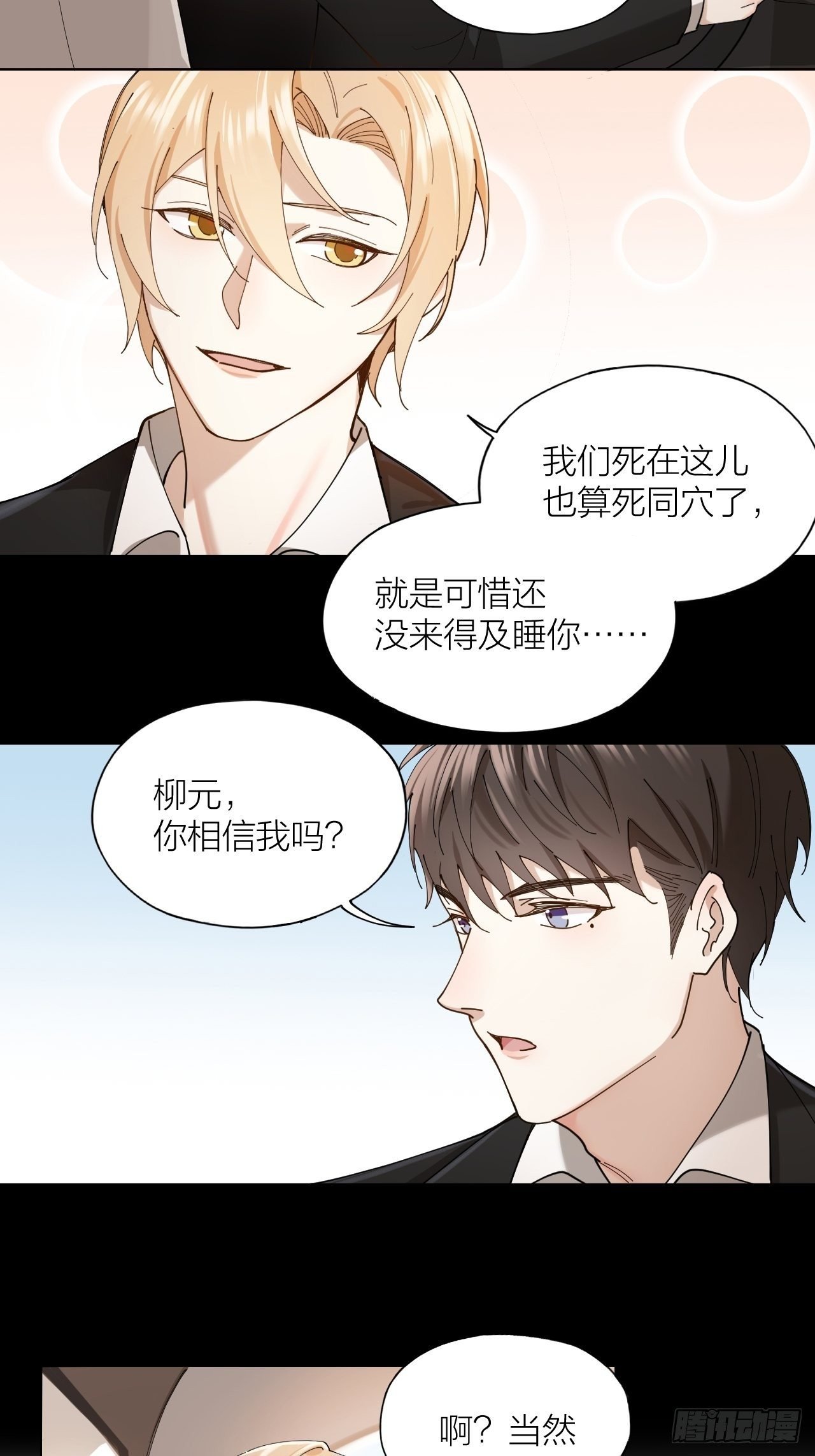 第11话 罪恶房间