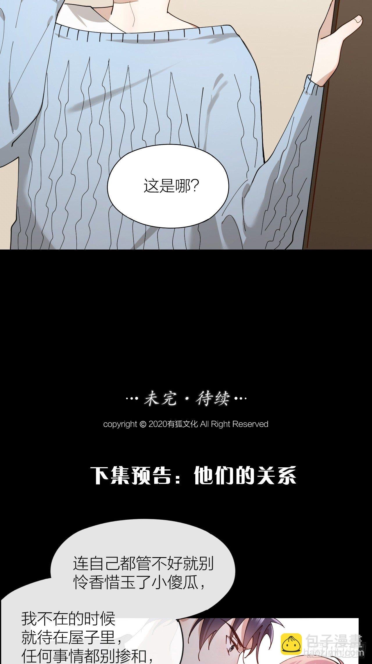 第12话 我想要你