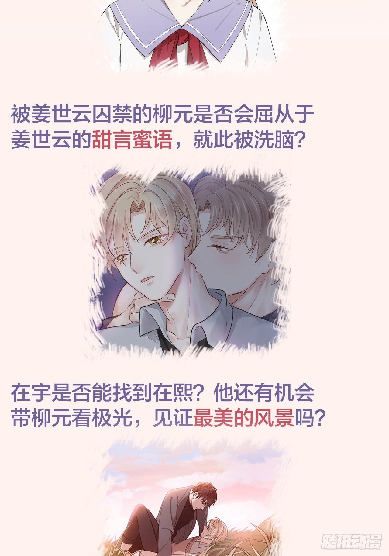 第12话 我想要你