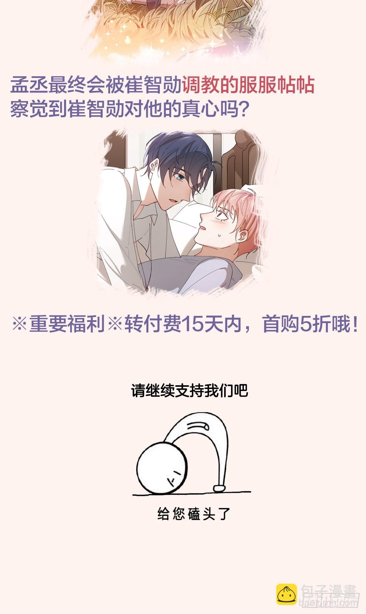 第12话 我想要你