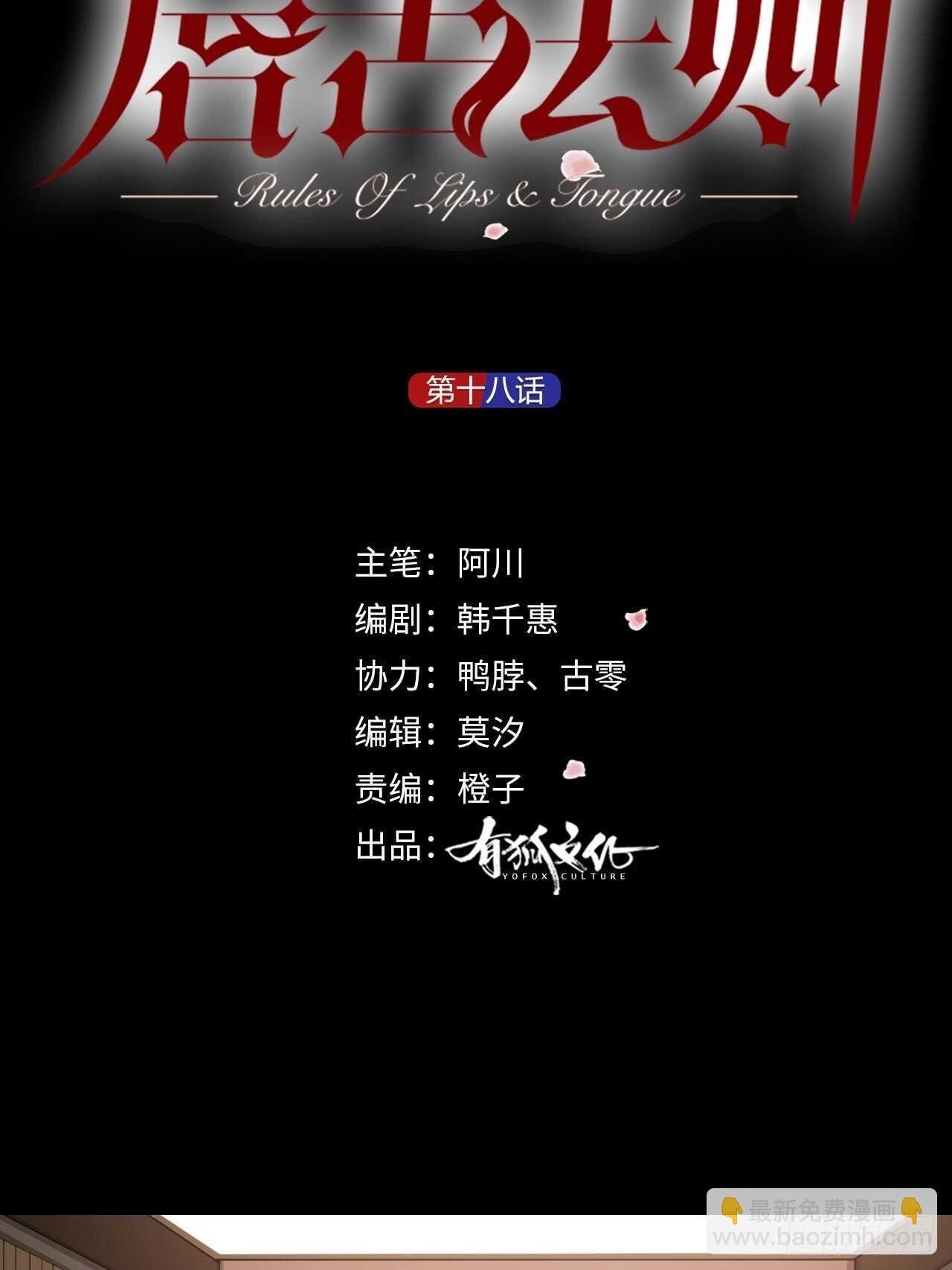 第18话 堕落游戏