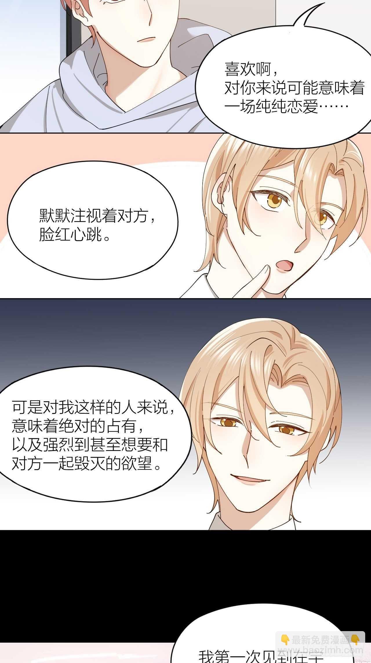 第19话 你是我的