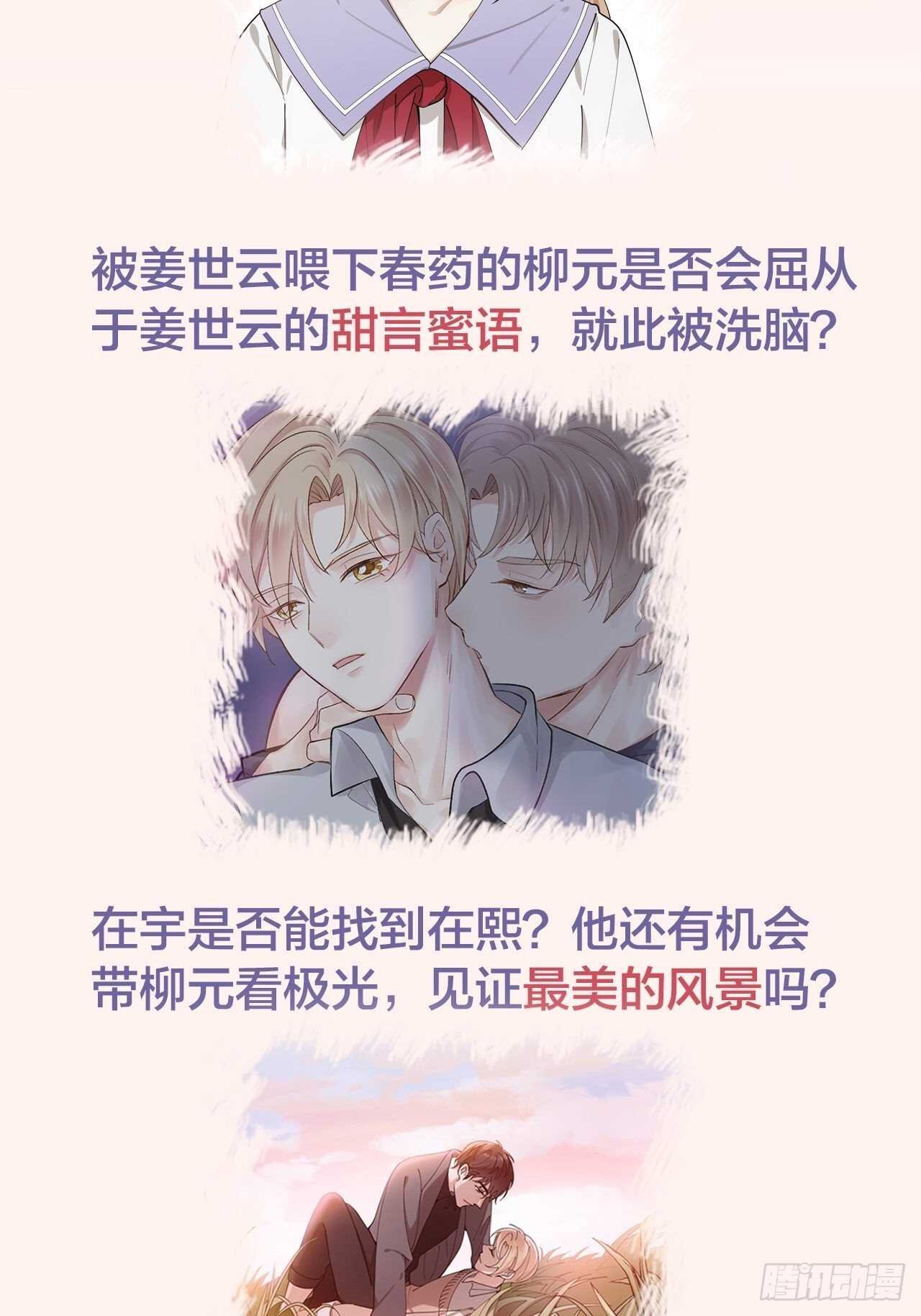 第19话 你是我的