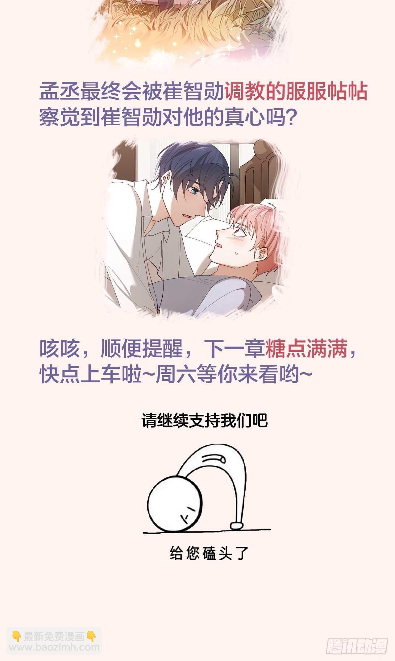 第19话 你是我的