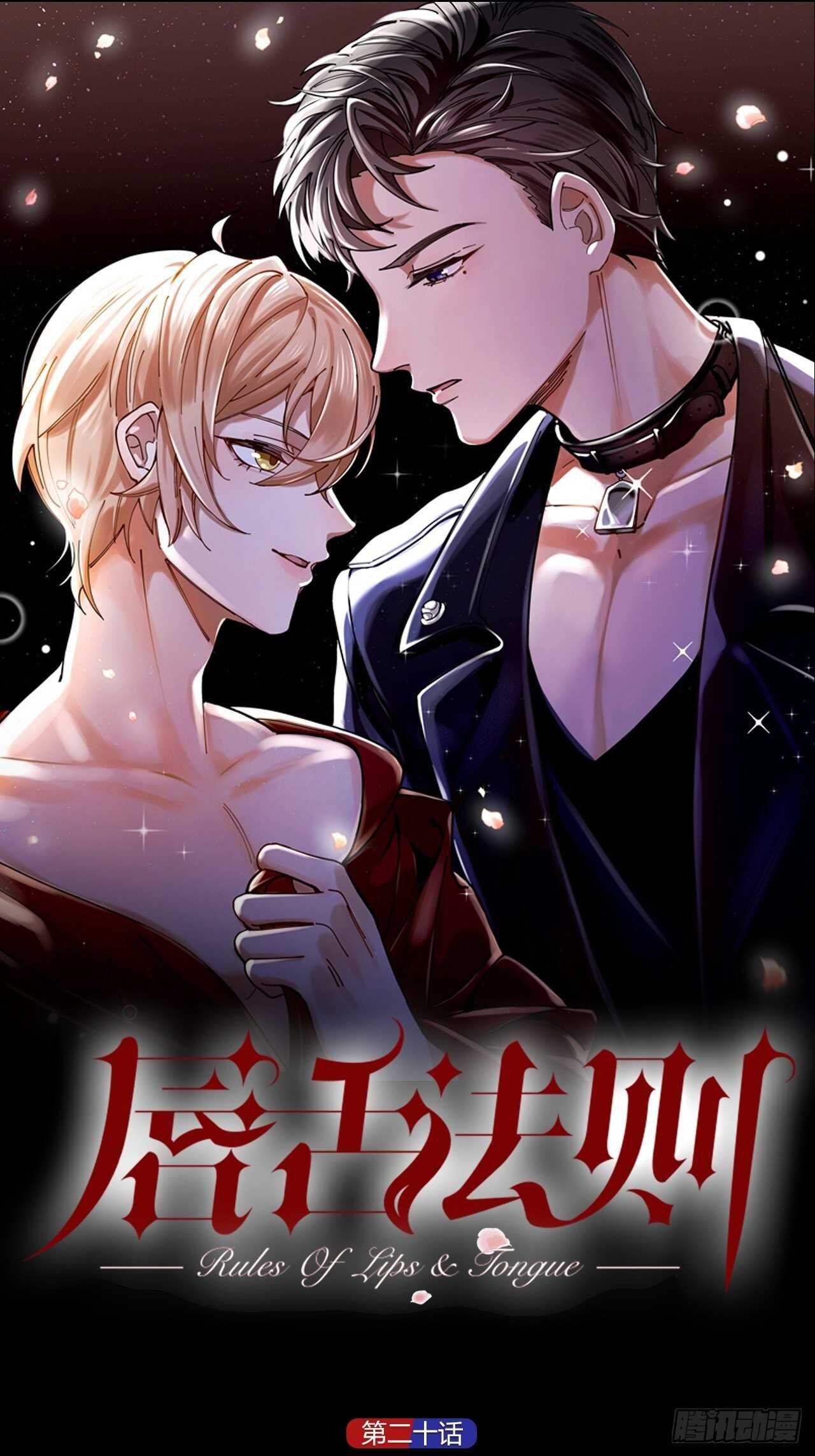 第20话 疯狂一夜