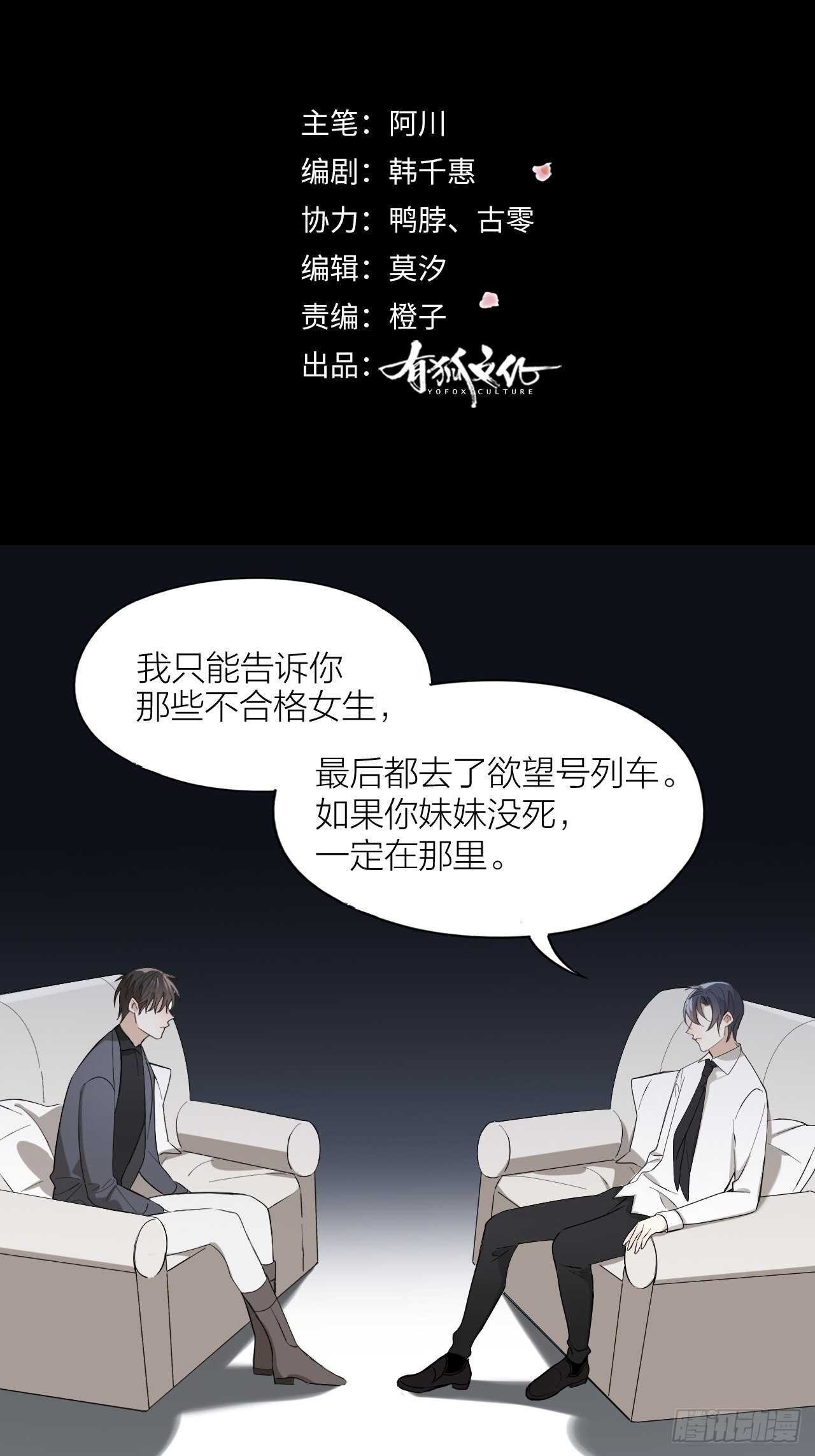 第21话 电车诱惑