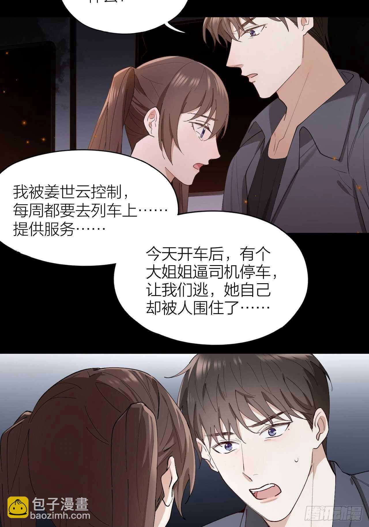 第21话 电车诱惑