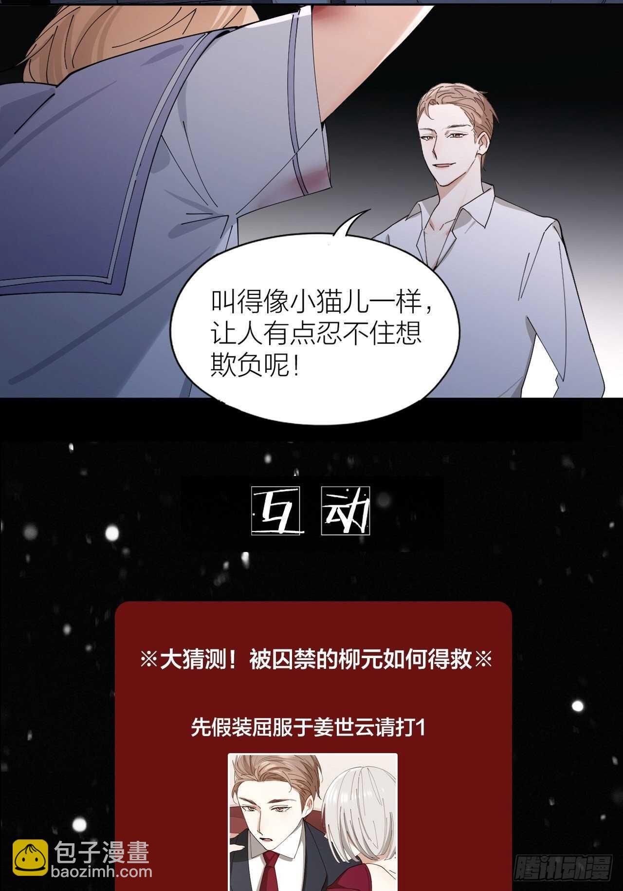 第21话 电车诱惑