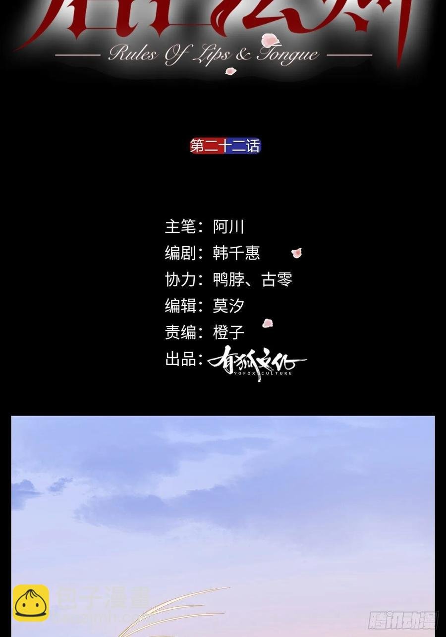 第22话 囚禁你，服从我