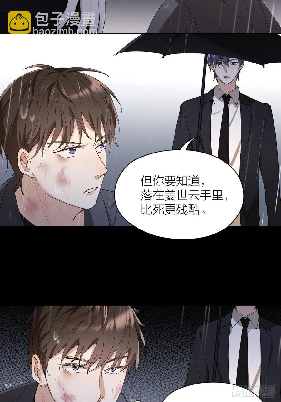 第22话 囚禁你，服从我