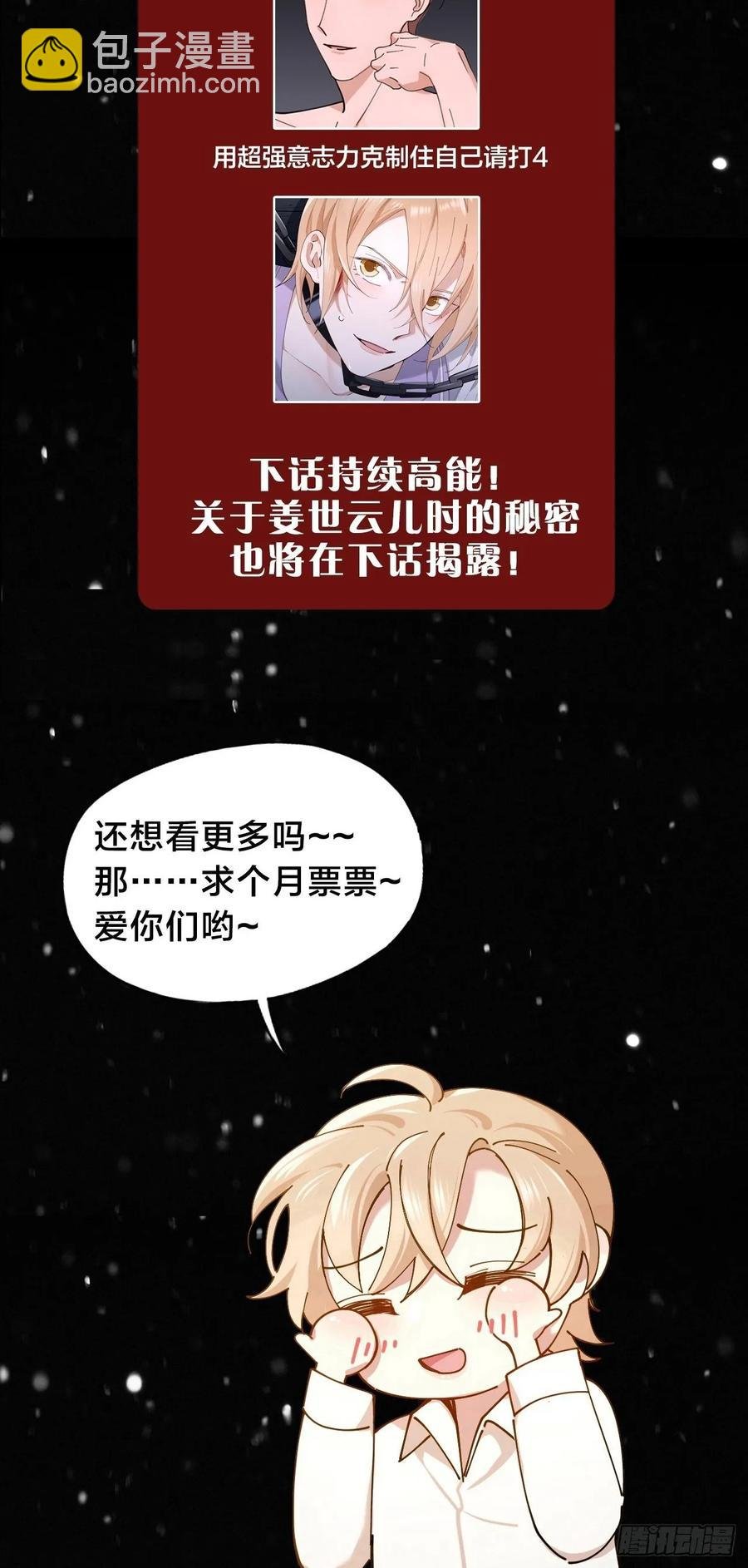 第22话 囚禁你，服从我