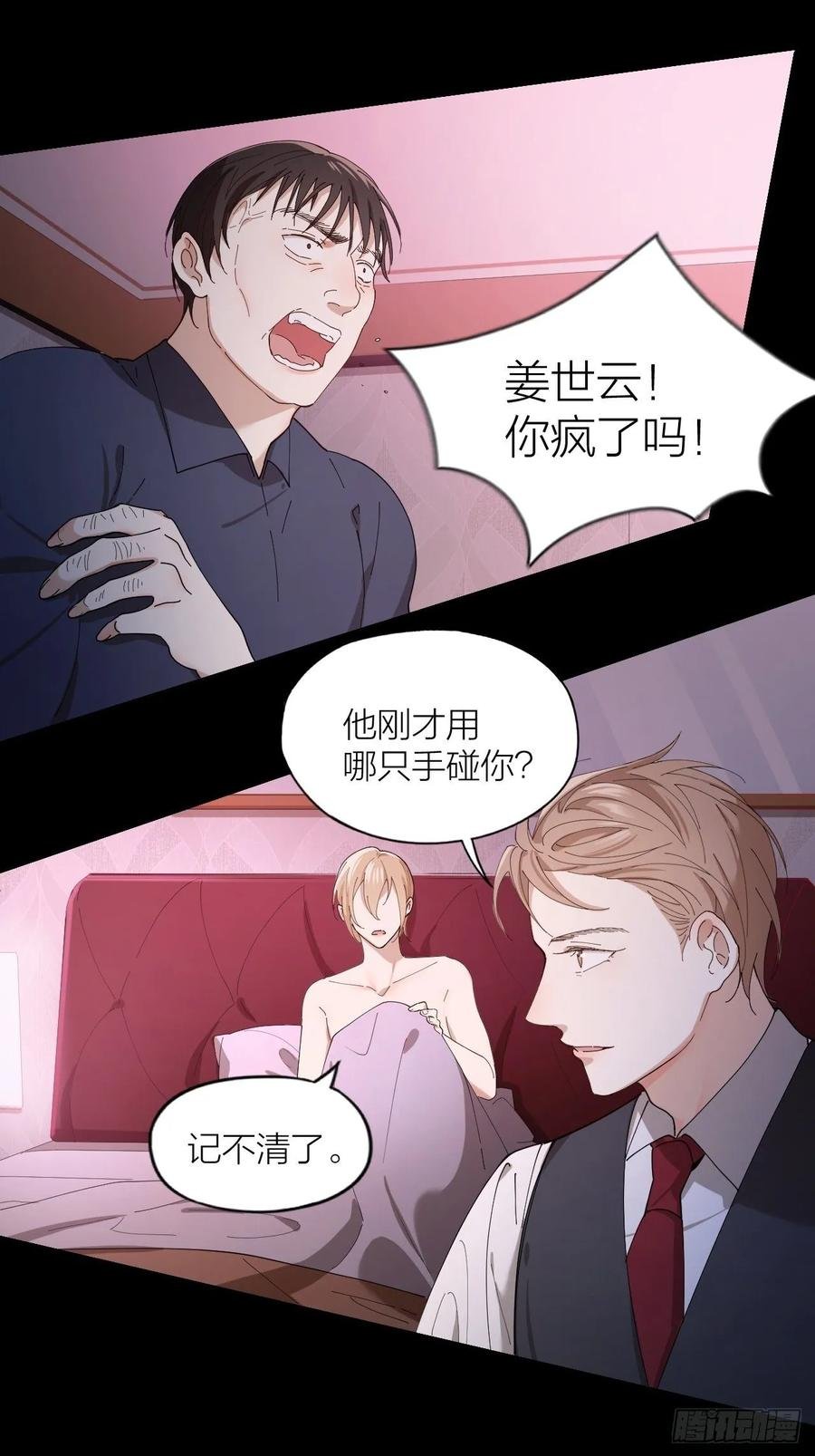 第24话 触碰禁区