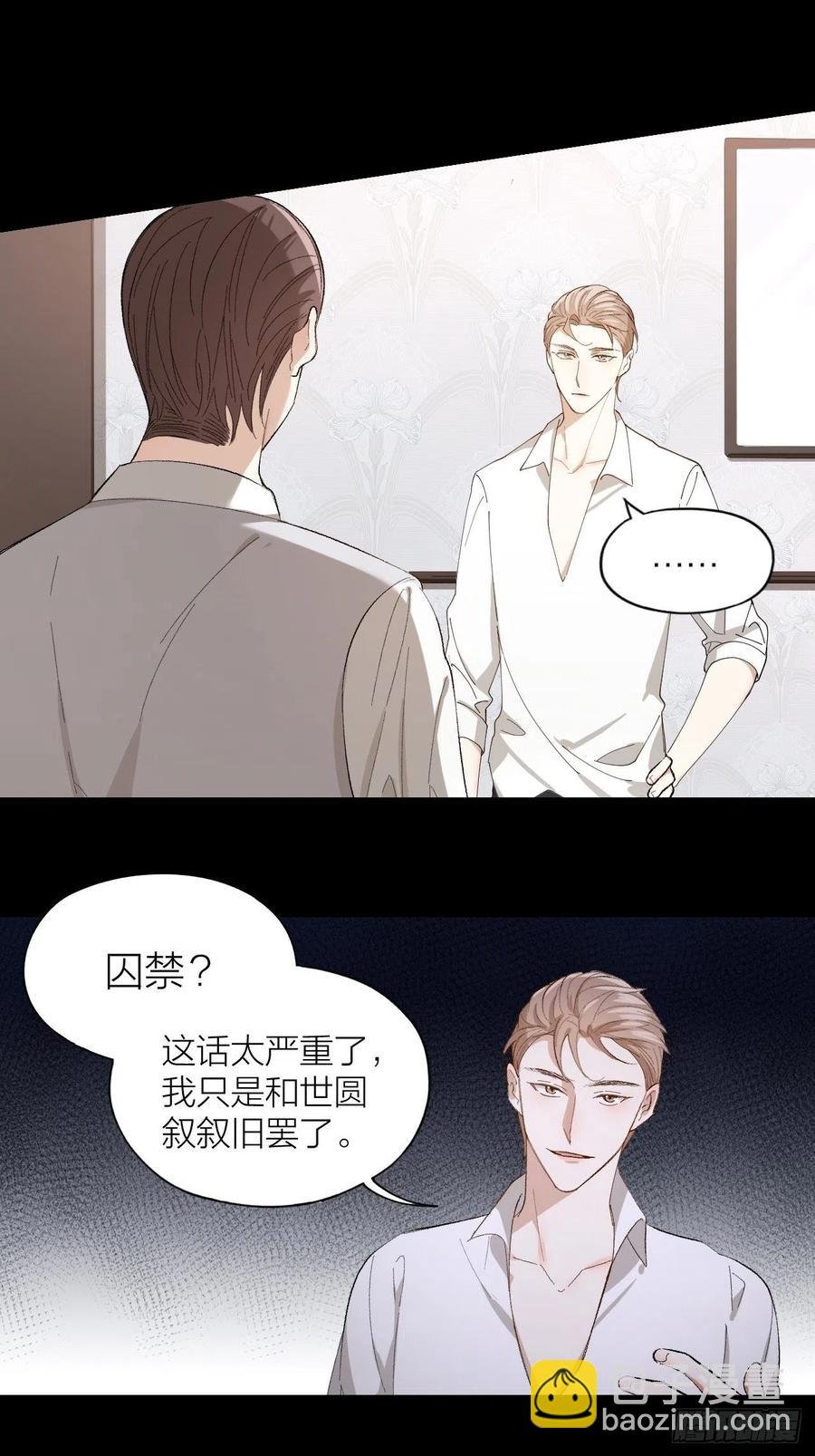 第27话 可怕的占有欲
