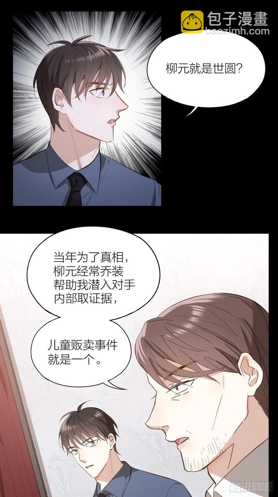 第27话 可怕的占有欲