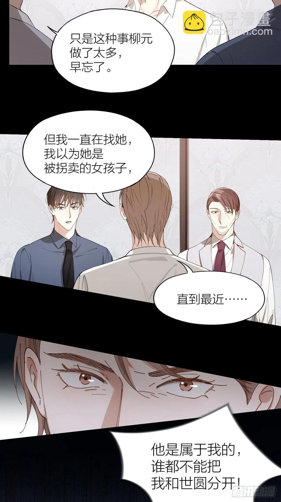 第27话 可怕的占有欲