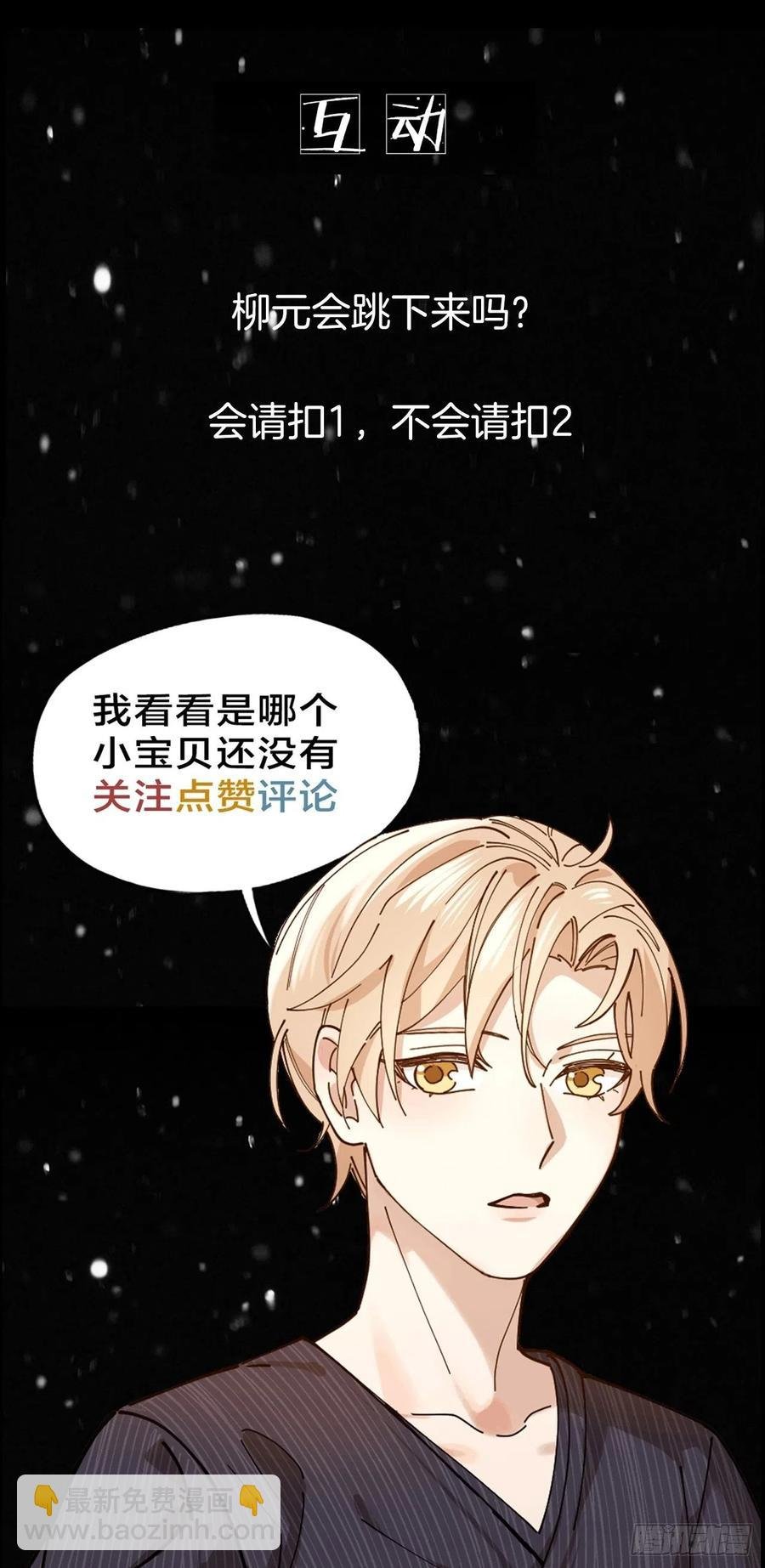 第31话 跳楼