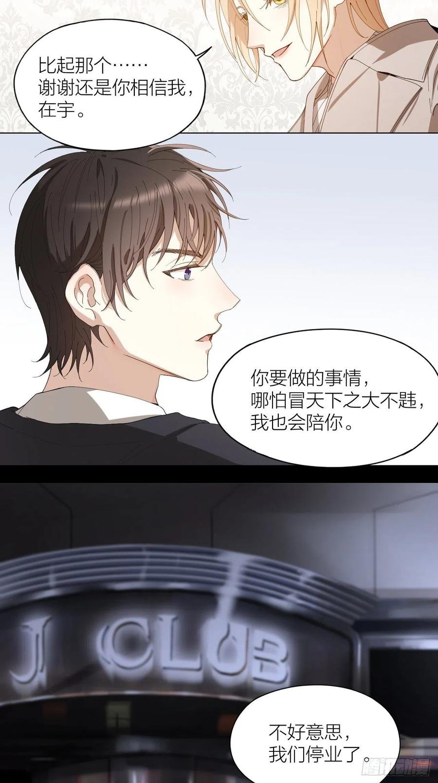 第33话 越美的女人越会骗人