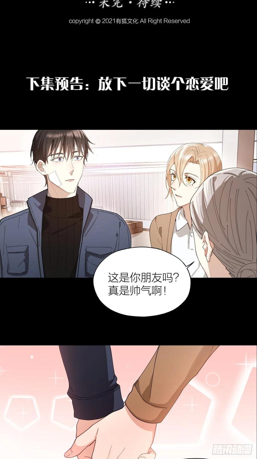 第38话 偏执的爱