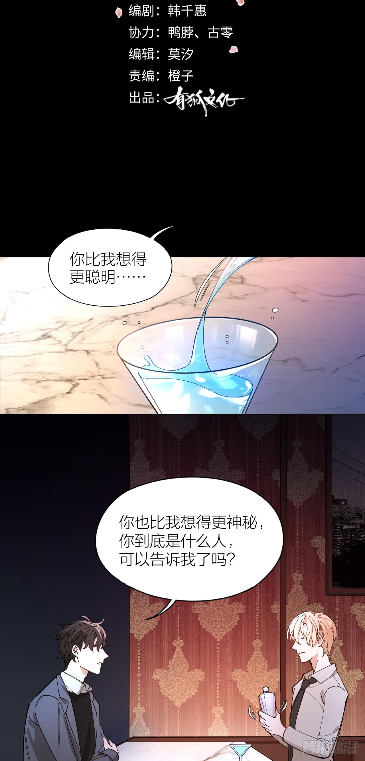 第5话 丑闻曝光
