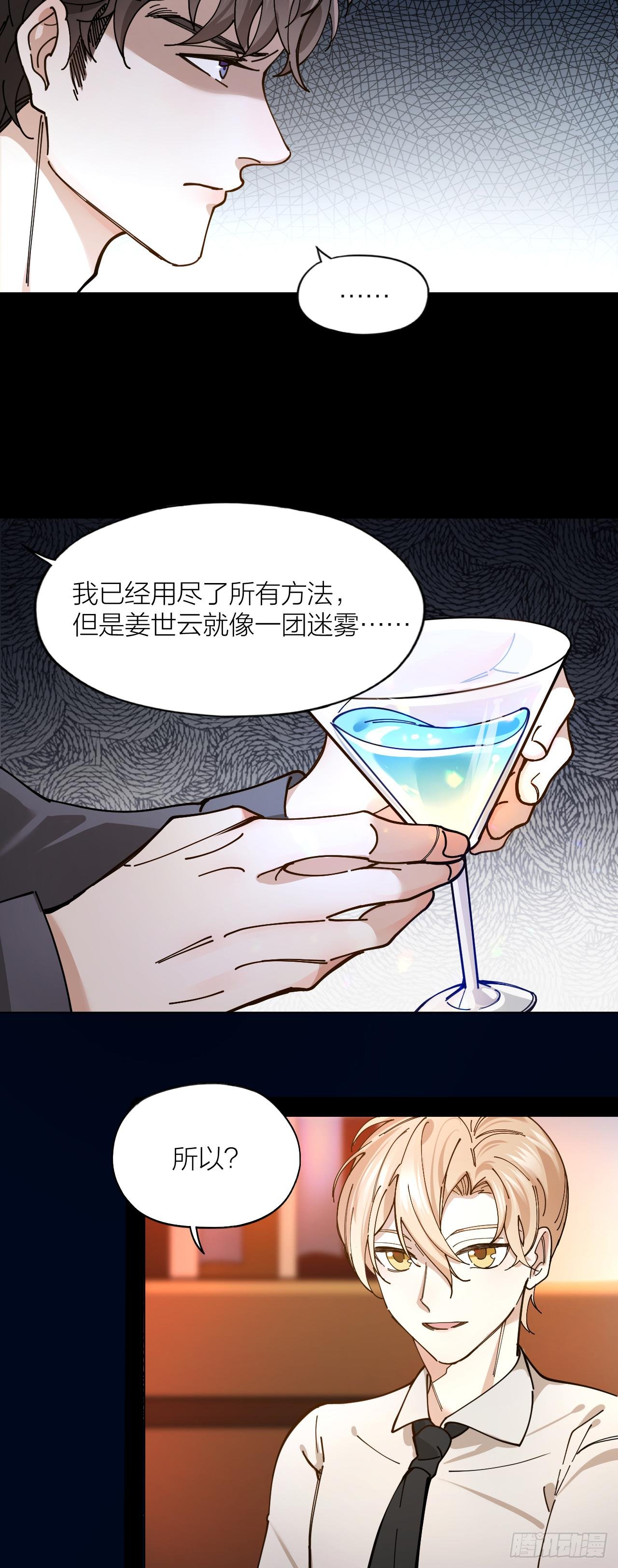 第5话 丑闻曝光