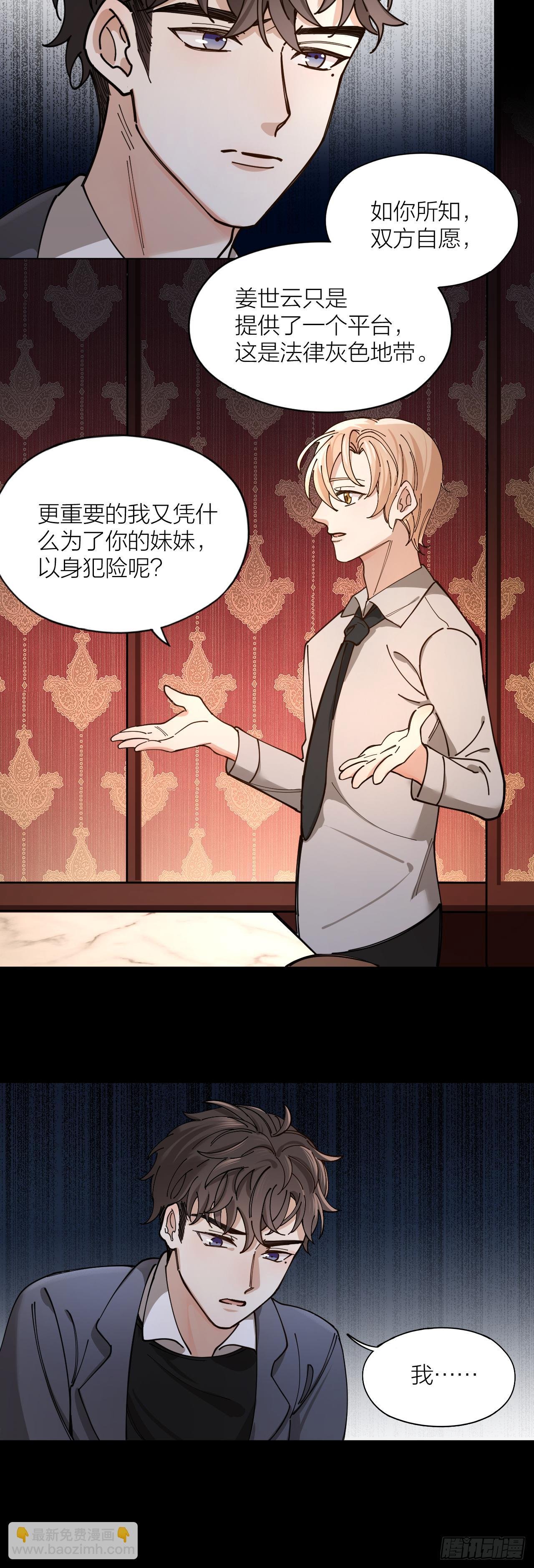 第5话 丑闻曝光
