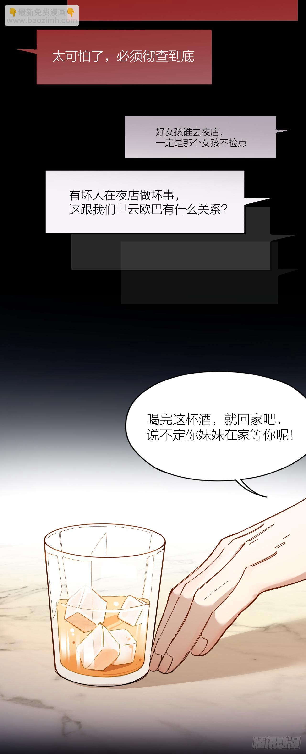 第5话 丑闻曝光