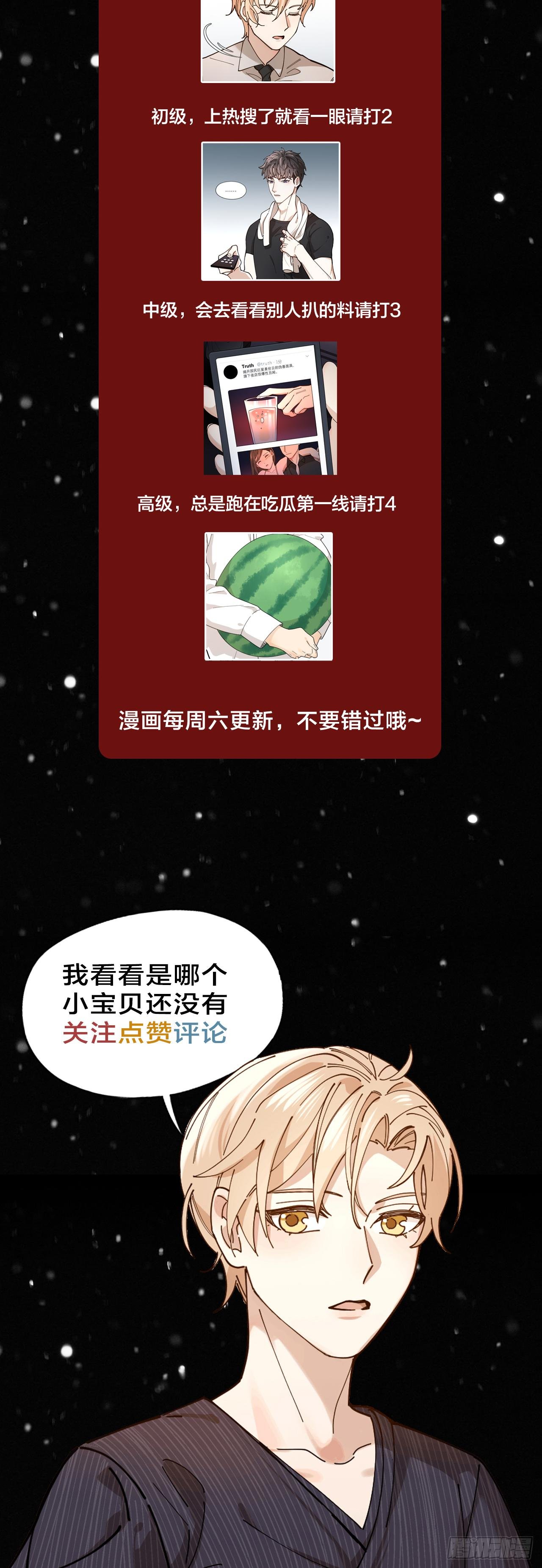 第5话 丑闻曝光