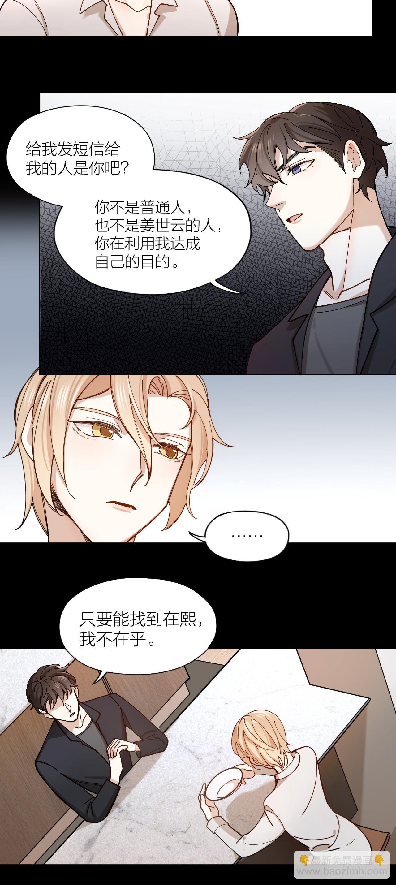 第6话 今晚留下好吗